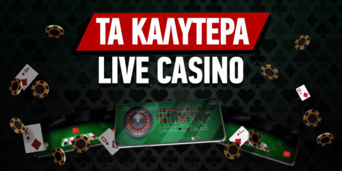 Νέα Καζίνο Online Η Επανάσταση στο Διαδικτυακό Παιχνίδι